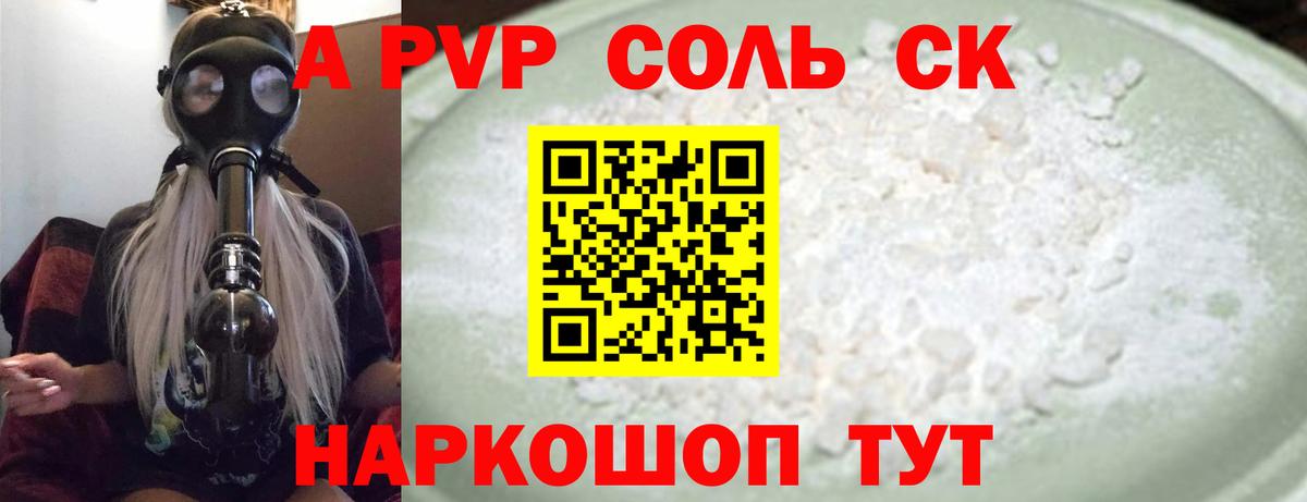 Alfa_PVP Соль Котлас