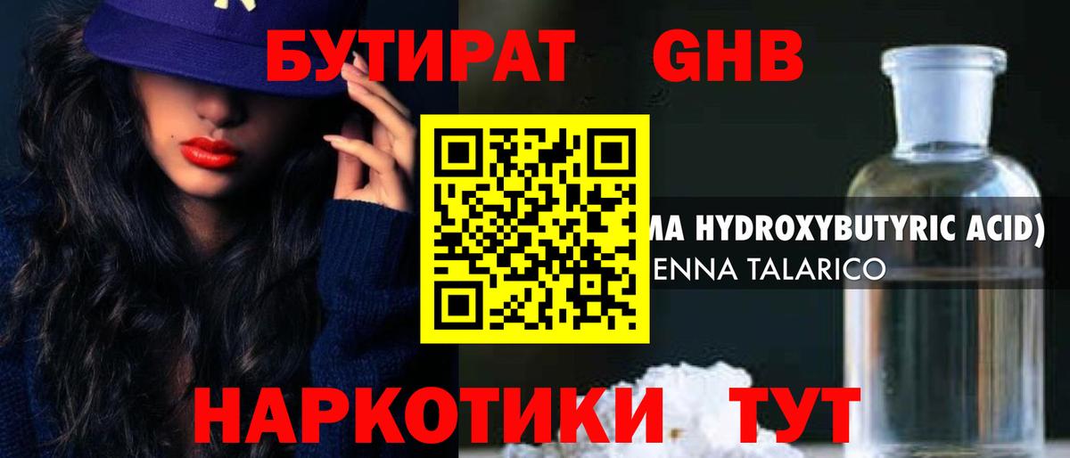 БУТИРАТ буратино  Вход с VPN  Котлас 