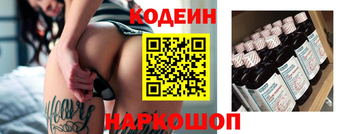 Кодеиновый сироп Lean Purple Drank  Codein Purple Drank  Котлас  Вход с VPN 