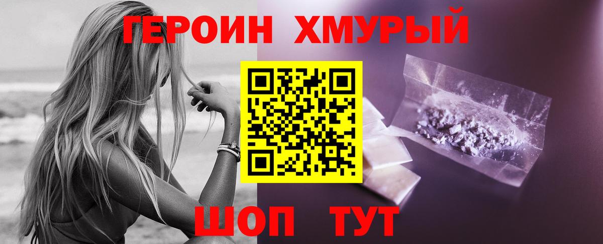Героин VHQ Котлас