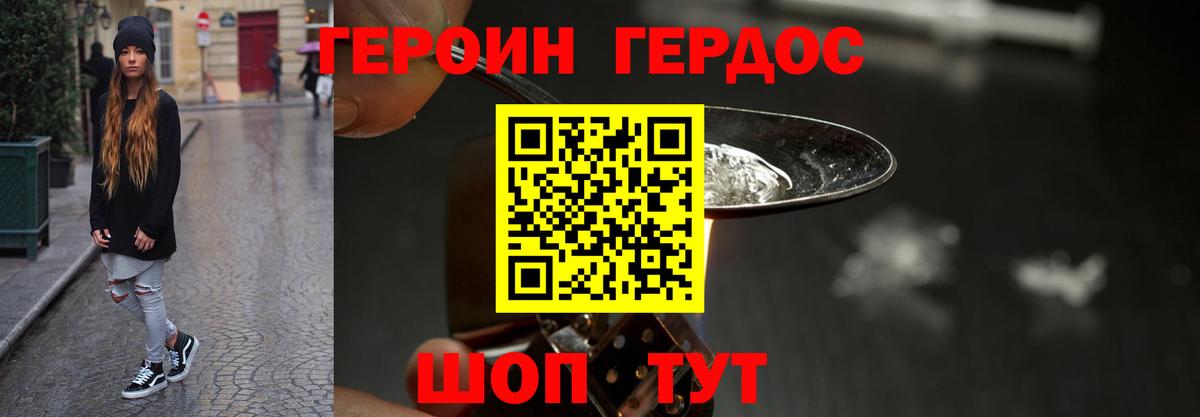 Героин Афган  Героин  Котлас  Вход с VPN 