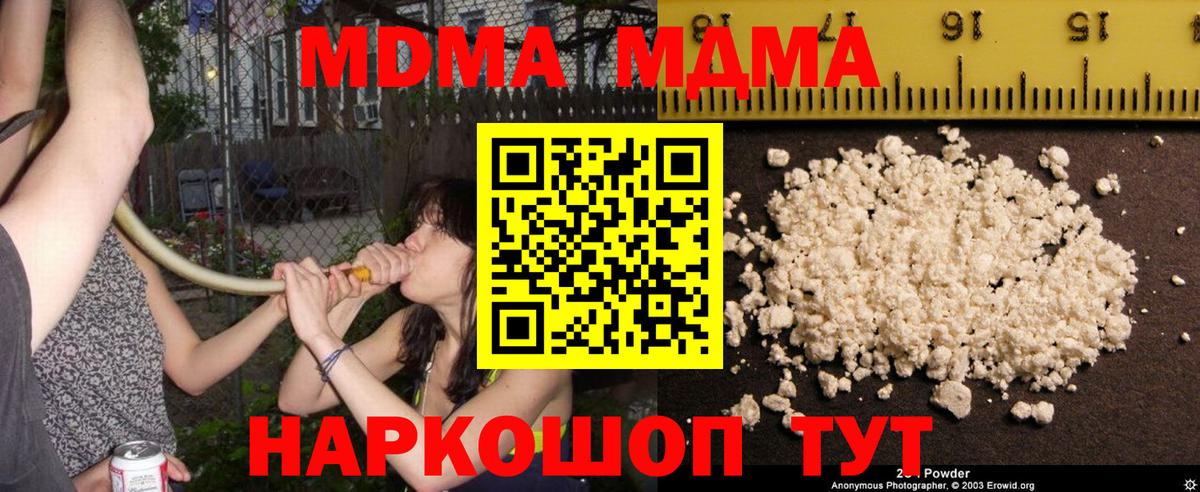MDMA молли  Вход с VPN  Котлас  MDMA кристаллы 