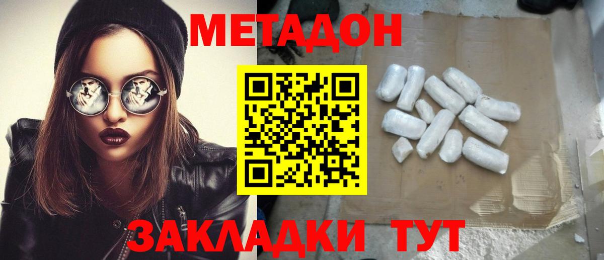 МЕТАДОН кристалл Котлас