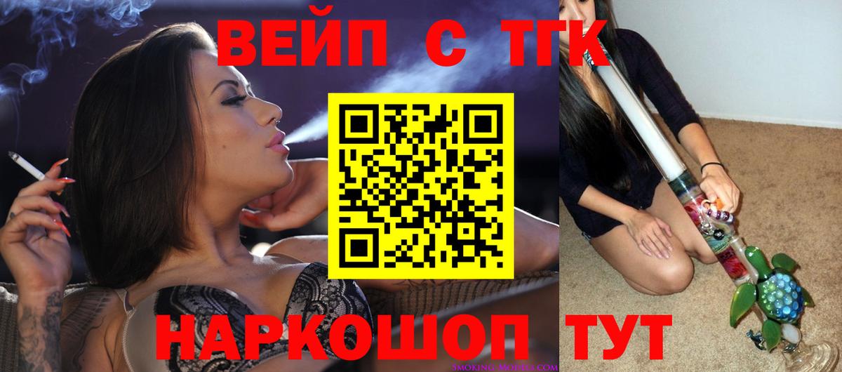 ТГК вейп Котлас